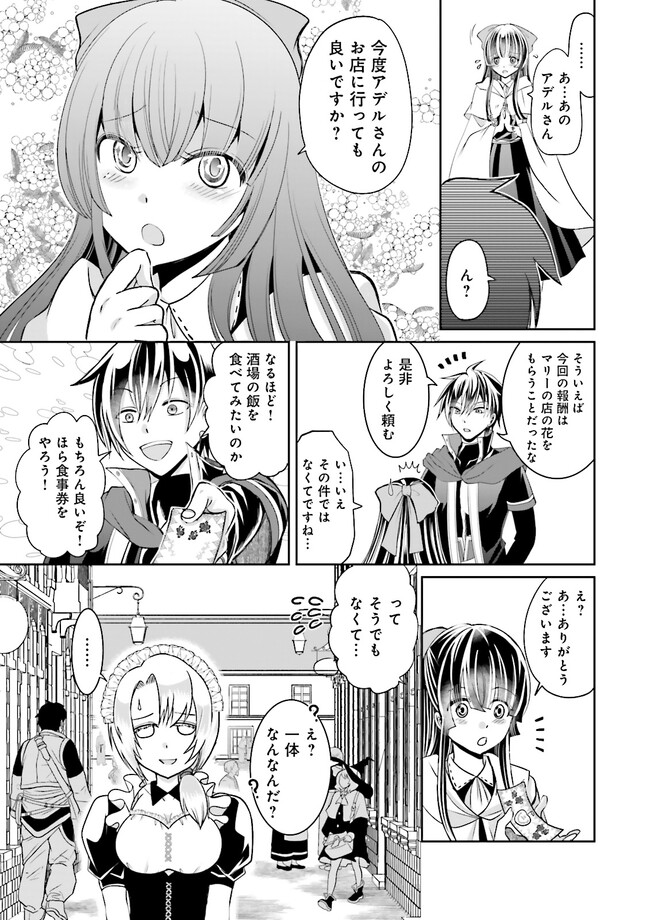 Kokui no Shikkou Hito wa Subete o Karitoru: Nazo Job "Shikkou Hito" wa Akunin no Skill o Mugen ni Choushuu Dekiru Saikyou Job deshita. [Ken Sei] mo [Yuusha] mo [Seija] mo, Jakusha o Shiitageru nara Subete Teki desu. Chapter 2.4 6ページ
