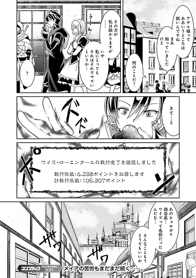 Kokui no Shikkou Hito wa Subete o Karitoru: Nazo Job "Shikkou Hito" wa Akunin no Skill o Mugen ni Choushuu Dekiru Saikyou Job deshita. [Ken Sei] mo [Yuusha] mo [Seija] mo, Jakusha o Shiitageru nara Subete Teki desu. Chapter 2.4 7ページ