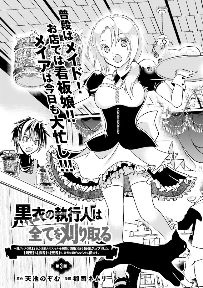 Kokui no Shikkou Hito wa Subete o Karitoru: Nazo Job "Shikkou Hito" wa Akunin no Skill o Mugen ni Choushuu Dekiru Saikyou Job deshita. [Ken Sei] mo [Yuusha] mo [Seija] mo, Jakusha o Shiitageru nara Subete Teki desu. Chapter 3.1 1ページ