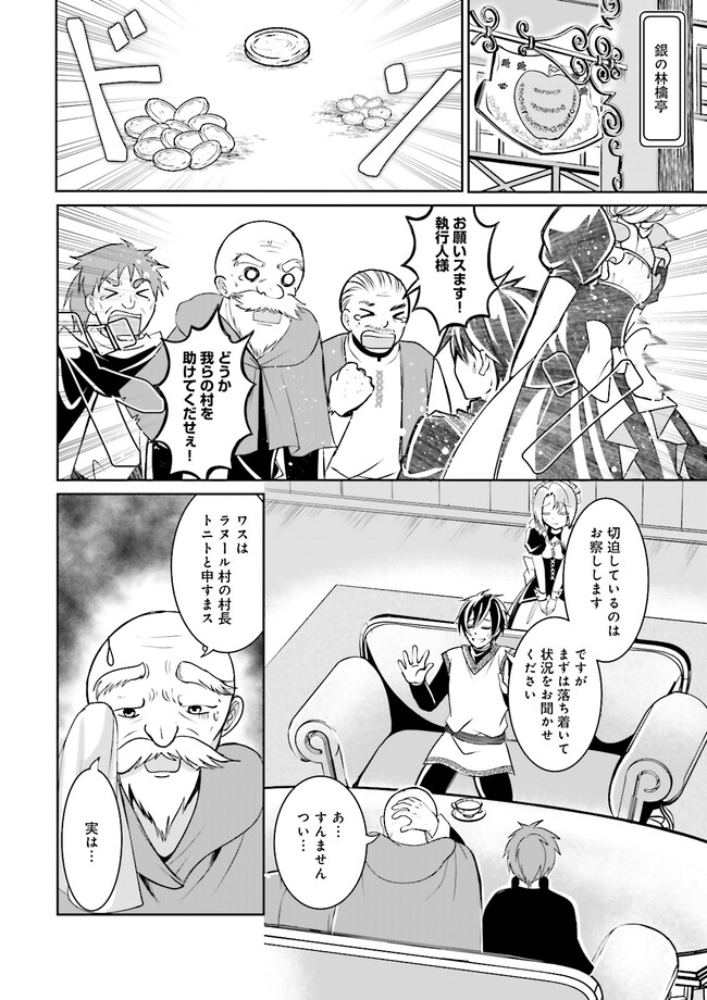 Kokui no Shikkou Hito wa Subete o Karitoru: Nazo Job "Shikkou Hito" wa Akunin no Skill o Mugen ni Choushuu Dekiru Saikyou Job deshita. [Ken Sei] mo [Yuusha] mo [Seija] mo, Jakusha o Shiitageru nara Subete Teki desu. Chapter 3.1 2ページ