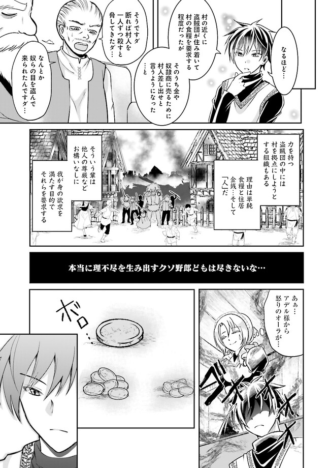 Kokui no Shikkou Hito wa Subete o Karitoru: Nazo Job "Shikkou Hito" wa Akunin no Skill o Mugen ni Choushuu Dekiru Saikyou Job deshita. [Ken Sei] mo [Yuusha] mo [Seija] mo, Jakusha o Shiitageru nara Subete Teki desu. Chapter 3.1 3ページ