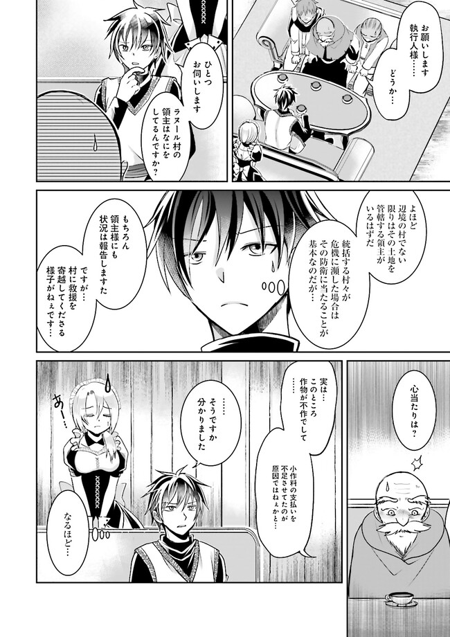 Kokui no Shikkou Hito wa Subete o Karitoru: Nazo Job "Shikkou Hito" wa Akunin no Skill o Mugen ni Choushuu Dekiru Saikyou Job deshita. [Ken Sei] mo [Yuusha] mo [Seija] mo, Jakusha o Shiitageru nara Subete Teki desu. Chapter 3.1 4ページ