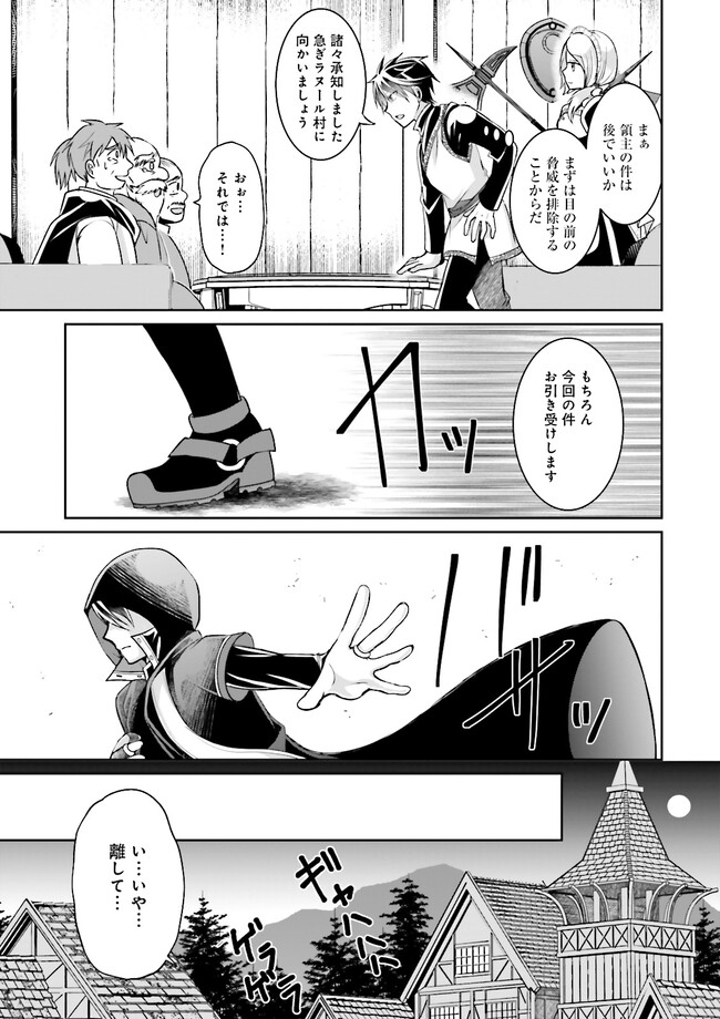 Kokui no Shikkou Hito wa Subete o Karitoru: Nazo Job "Shikkou Hito" wa Akunin no Skill o Mugen ni Choushuu Dekiru Saikyou Job deshita. [Ken Sei] mo [Yuusha] mo [Seija] mo, Jakusha o Shiitageru nara Subete Teki desu. Chapter 3.1 5ページ