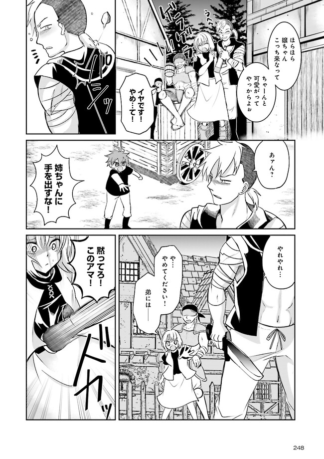 Kokui no Shikkou Hito wa Subete o Karitoru: Nazo Job "Shikkou Hito" wa Akunin no Skill o Mugen ni Choushuu Dekiru Saikyou Job deshita. [Ken Sei] mo [Yuusha] mo [Seija] mo, Jakusha o Shiitageru nara Subete Teki desu. Chapter 3.1 6ページ