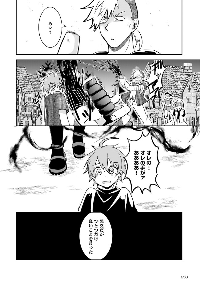 Kokui no Shikkou Hito wa Subete o Karitoru: Nazo Job "Shikkou Hito" wa Akunin no Skill o Mugen ni Choushuu Dekiru Saikyou Job deshita. [Ken Sei] mo [Yuusha] mo [Seija] mo, Jakusha o Shiitageru nara Subete Teki desu. Chapter 3.1 8ページ