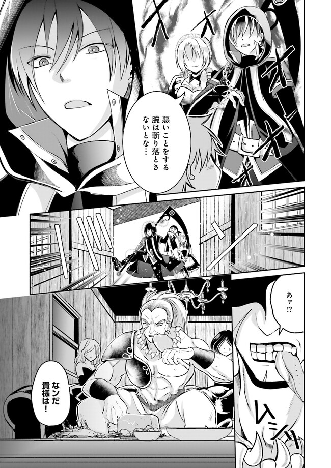 Kokui no Shikkou Hito wa Subete o Karitoru: Nazo Job "Shikkou Hito" wa Akunin no Skill o Mugen ni Choushuu Dekiru Saikyou Job deshita. [Ken Sei] mo [Yuusha] mo [Seija] mo, Jakusha o Shiitageru nara Subete Teki desu. Chapter 3.2 1ページ