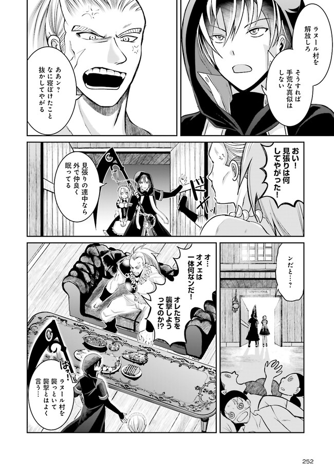 Kokui no Shikkou Hito wa Subete o Karitoru: Nazo Job "Shikkou Hito" wa Akunin no Skill o Mugen ni Choushuu Dekiru Saikyou Job deshita. [Ken Sei] mo [Yuusha] mo [Seija] mo, Jakusha o Shiitageru nara Subete Teki desu. Chapter 3.2 2ページ