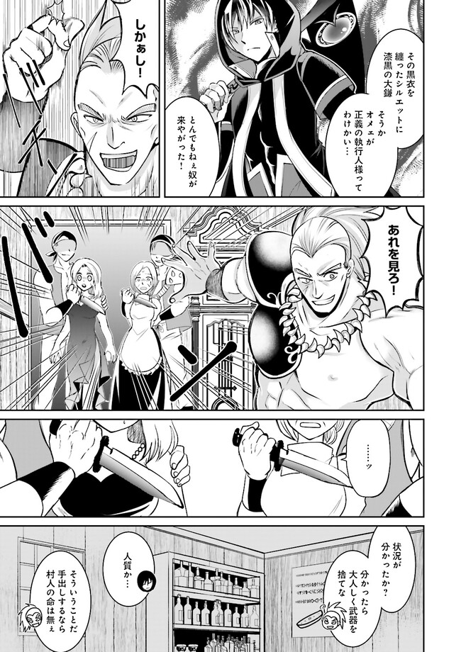 Kokui no Shikkou Hito wa Subete o Karitoru: Nazo Job "Shikkou Hito" wa Akunin no Skill o Mugen ni Choushuu Dekiru Saikyou Job deshita. [Ken Sei] mo [Yuusha] mo [Seija] mo, Jakusha o Shiitageru nara Subete Teki desu. Chapter 3.2 3ページ