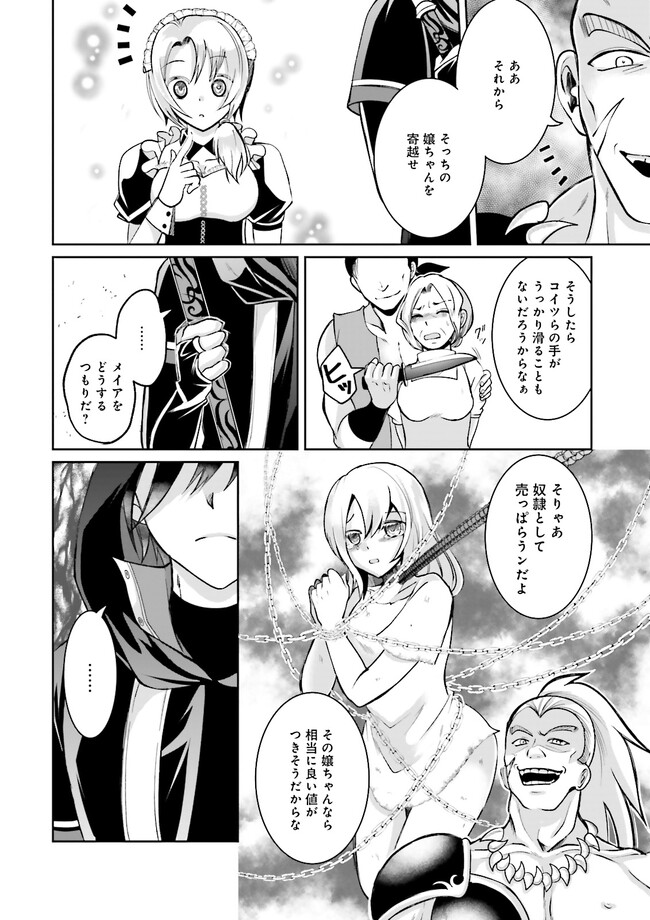 Kokui no Shikkou Hito wa Subete o Karitoru: Nazo Job "Shikkou Hito" wa Akunin no Skill o Mugen ni Choushuu Dekiru Saikyou Job deshita. [Ken Sei] mo [Yuusha] mo [Seija] mo, Jakusha o Shiitageru nara Subete Teki desu. Chapter 3.2 4ページ