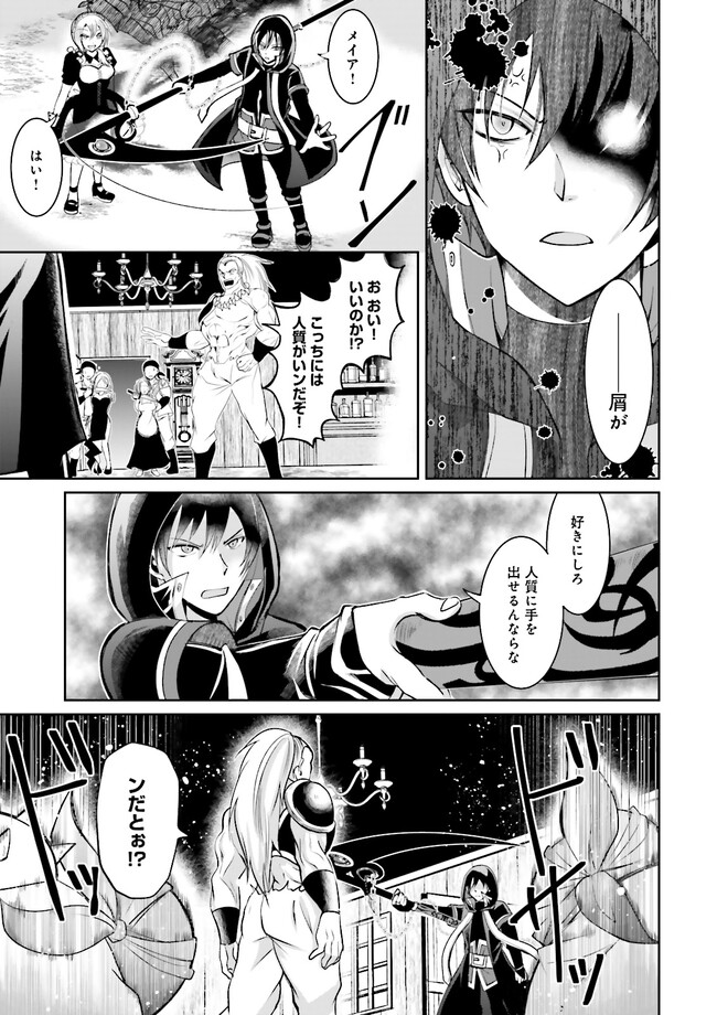 Kokui no Shikkou Hito wa Subete o Karitoru: Nazo Job "Shikkou Hito" wa Akunin no Skill o Mugen ni Choushuu Dekiru Saikyou Job deshita. [Ken Sei] mo [Yuusha] mo [Seija] mo, Jakusha o Shiitageru nara Subete Teki desu. Chapter 3.2 5ページ