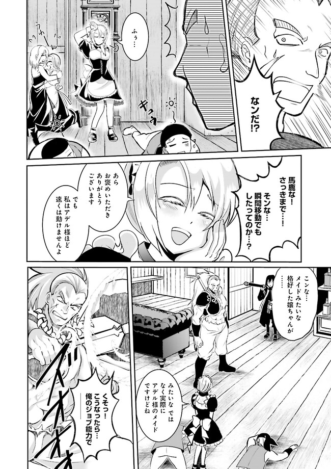 Kokui no Shikkou Hito wa Subete o Karitoru: Nazo Job "Shikkou Hito" wa Akunin no Skill o Mugen ni Choushuu Dekiru Saikyou Job deshita. [Ken Sei] mo [Yuusha] mo [Seija] mo, Jakusha o Shiitageru nara Subete Teki desu. Chapter 3.2 6ページ