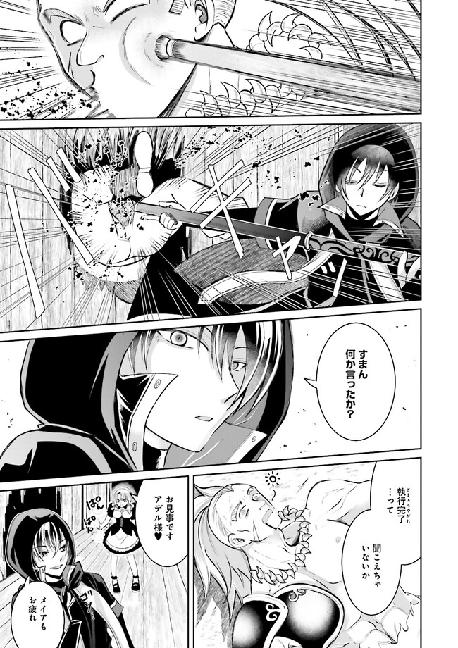 Kokui no Shikkou Hito wa Subete o Karitoru: Nazo Job "Shikkou Hito" wa Akunin no Skill o Mugen ni Choushuu Dekiru Saikyou Job deshita. [Ken Sei] mo [Yuusha] mo [Seija] mo, Jakusha o Shiitageru nara Subete Teki desu. Chapter 3.2 7ページ