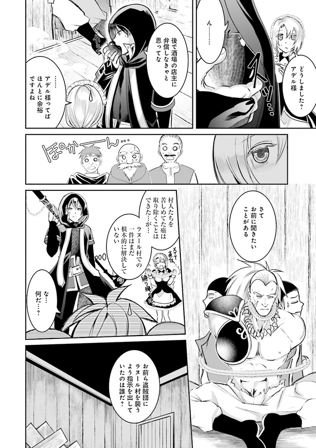 Kokui no Shikkou Hito wa Subete o Karitoru: Nazo Job "Shikkou Hito" wa Akunin no Skill o Mugen ni Choushuu Dekiru Saikyou Job deshita. [Ken Sei] mo [Yuusha] mo [Seija] mo, Jakusha o Shiitageru nara Subete Teki desu. Chapter 3.2 8ページ