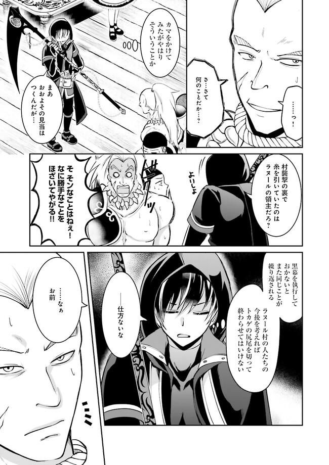 Kokui no Shikkou Hito wa Subete o Karitoru: Nazo Job "Shikkou Hito" wa Akunin no Skill o Mugen ni Choushuu Dekiru Saikyou Job deshita. [Ken Sei] mo [Yuusha] mo [Seija] mo, Jakusha o Shiitageru nara Subete Teki desu. Chapter 3.3 1ページ