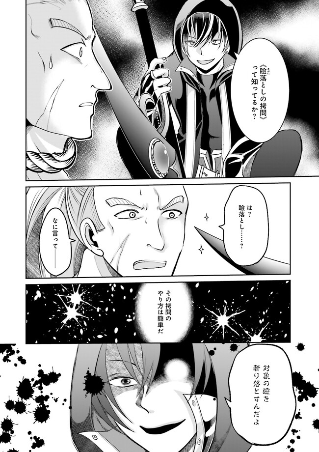 Kokui no Shikkou Hito wa Subete o Karitoru: Nazo Job "Shikkou Hito" wa Akunin no Skill o Mugen ni Choushuu Dekiru Saikyou Job deshita. [Ken Sei] mo [Yuusha] mo [Seija] mo, Jakusha o Shiitageru nara Subete Teki desu. Chapter 3.3 2ページ