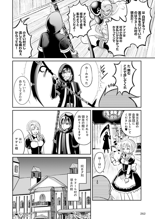 Kokui no Shikkou Hito wa Subete o Karitoru: Nazo Job "Shikkou Hito" wa Akunin no Skill o Mugen ni Choushuu Dekiru Saikyou Job deshita. [Ken Sei] mo [Yuusha] mo [Seija] mo, Jakusha o Shiitageru nara Subete Teki desu. Chapter 3.3 4ページ