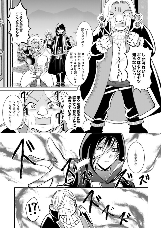Kokui no Shikkou Hito wa Subete o Karitoru: Nazo Job "Shikkou Hito" wa Akunin no Skill o Mugen ni Choushuu Dekiru Saikyou Job deshita. [Ken Sei] mo [Yuusha] mo [Seija] mo, Jakusha o Shiitageru nara Subete Teki desu. Chapter 3.3 5ページ