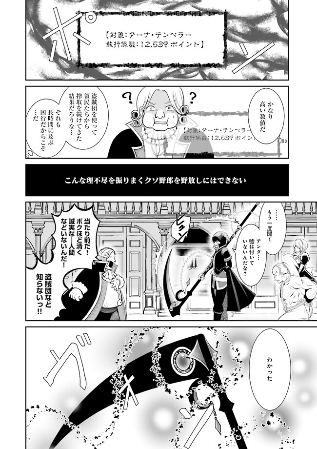 Kokui no Shikkou Hito wa Subete o Karitoru: Nazo Job "Shikkou Hito" wa Akunin no Skill o Mugen ni Choushuu Dekiru Saikyou Job deshita. [Ken Sei] mo [Yuusha] mo [Seija] mo, Jakusha o Shiitageru nara Subete Teki desu. Chapter 3.3 6ページ
