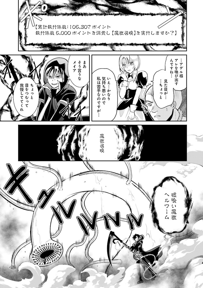 Kokui no Shikkou Hito wa Subete o Karitoru: Nazo Job "Shikkou Hito" wa Akunin no Skill o Mugen ni Choushuu Dekiru Saikyou Job deshita. [Ken Sei] mo [Yuusha] mo [Seija] mo, Jakusha o Shiitageru nara Subete Teki desu. Chapter 3.3 7ページ