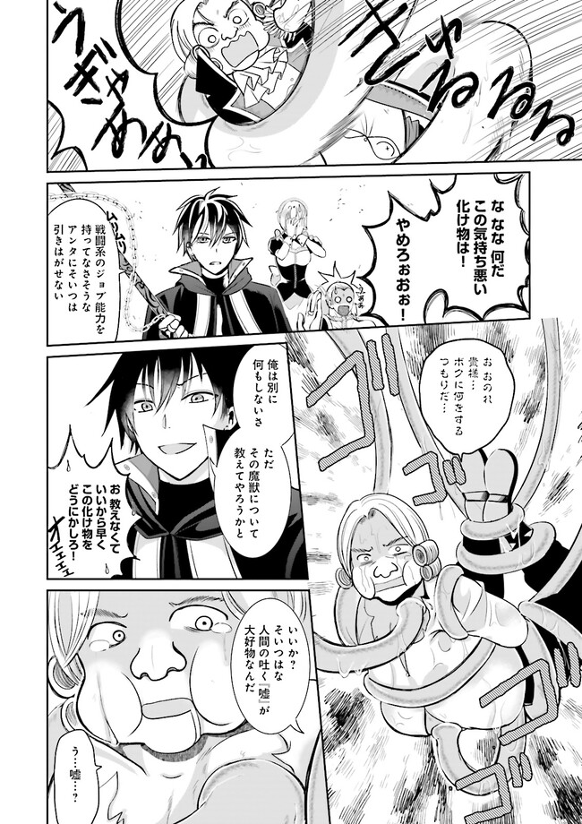 Kokui no Shikkou Hito wa Subete o Karitoru: Nazo Job "Shikkou Hito" wa Akunin no Skill o Mugen ni Choushuu Dekiru Saikyou Job deshita. [Ken Sei] mo [Yuusha] mo [Seija] mo, Jakusha o Shiitageru nara Subete Teki desu. Chapter 3.3 8ページ