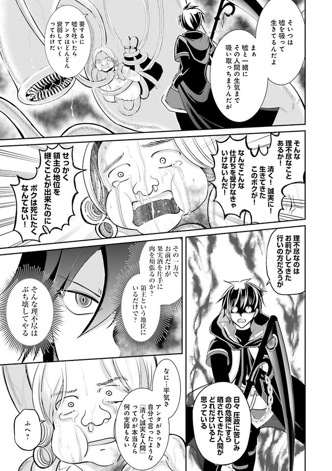 Kokui no Shikkou Hito wa Subete o Karitoru: Nazo Job "Shikkou Hito" wa Akunin no Skill o Mugen ni Choushuu Dekiru Saikyou Job deshita. [Ken Sei] mo [Yuusha] mo [Seija] mo, Jakusha o Shiitageru nara Subete Teki desu. Chapter 3.4 1ページ