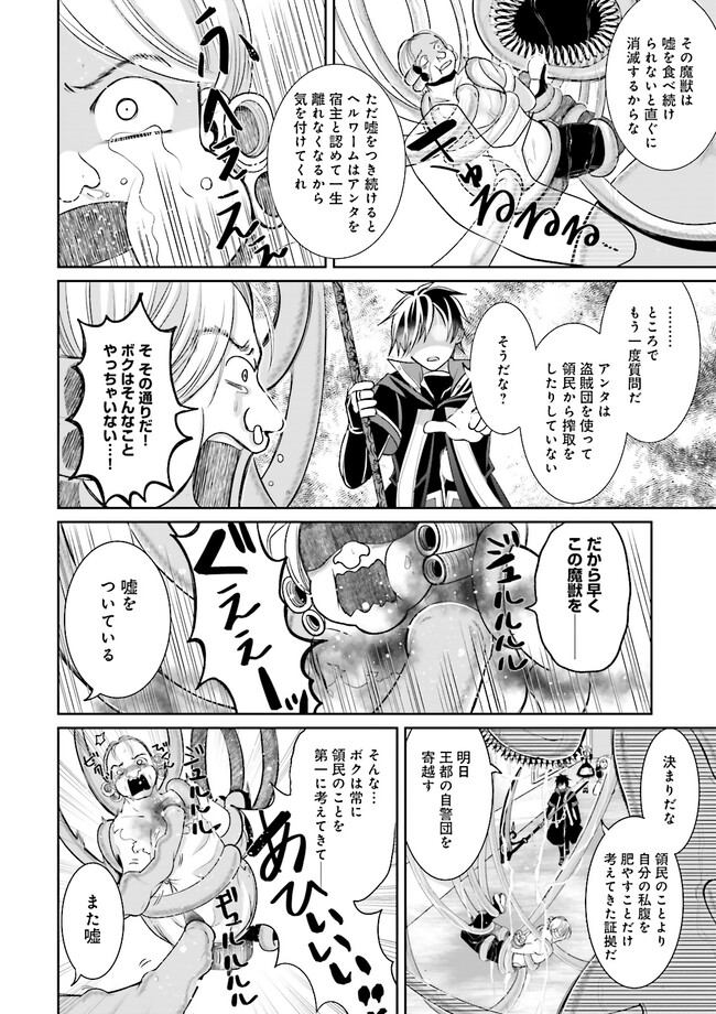 Kokui no Shikkou Hito wa Subete o Karitoru: Nazo Job "Shikkou Hito" wa Akunin no Skill o Mugen ni Choushuu Dekiru Saikyou Job deshita. [Ken Sei] mo [Yuusha] mo [Seija] mo, Jakusha o Shiitageru nara Subete Teki desu. Chapter 3.4 2ページ