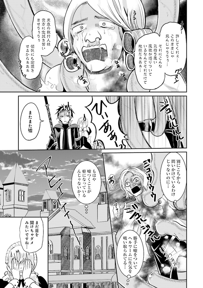 Kokui no Shikkou Hito wa Subete o Karitoru: Nazo Job "Shikkou Hito" wa Akunin no Skill o Mugen ni Choushuu Dekiru Saikyou Job deshita. [Ken Sei] mo [Yuusha] mo [Seija] mo, Jakusha o Shiitageru nara Subete Teki desu. Chapter 3.4 3ページ