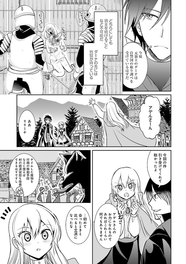 Kokui no Shikkou Hito wa Subete o Karitoru: Nazo Job "Shikkou Hito" wa Akunin no Skill o Mugen ni Choushuu Dekiru Saikyou Job deshita. [Ken Sei] mo [Yuusha] mo [Seija] mo, Jakusha o Shiitageru nara Subete Teki desu. Chapter 3.4 5ページ