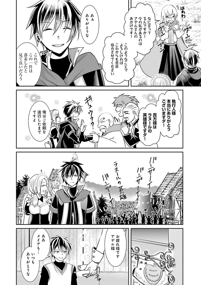Kokui no Shikkou Hito wa Subete o Karitoru: Nazo Job "Shikkou Hito" wa Akunin no Skill o Mugen ni Choushuu Dekiru Saikyou Job deshita. [Ken Sei] mo [Yuusha] mo [Seija] mo, Jakusha o Shiitageru nara Subete Teki desu. Chapter 3.4 6ページ