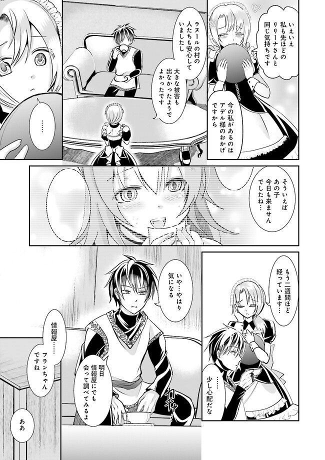 Kokui no Shikkou Hito wa Subete o Karitoru: Nazo Job "Shikkou Hito" wa Akunin no Skill o Mugen ni Choushuu Dekiru Saikyou Job deshita. [Ken Sei] mo [Yuusha] mo [Seija] mo, Jakusha o Shiitageru nara Subete Teki desu. Chapter 3.4 7ページ