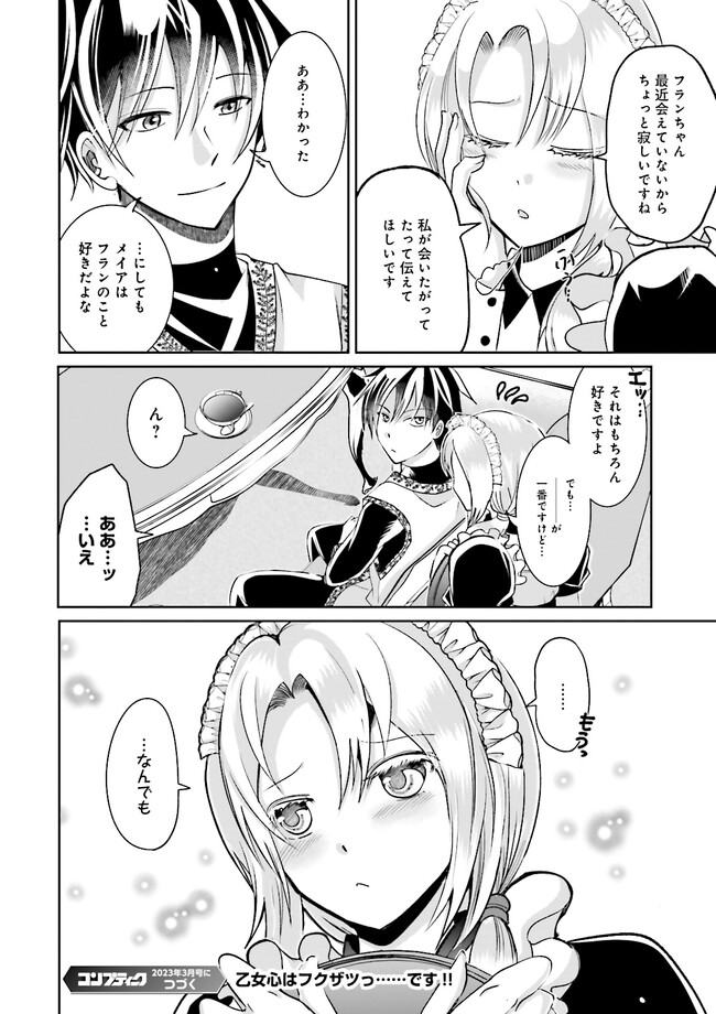 Kokui no Shikkou Hito wa Subete o Karitoru: Nazo Job "Shikkou Hito" wa Akunin no Skill o Mugen ni Choushuu Dekiru Saikyou Job deshita. [Ken Sei] mo [Yuusha] mo [Seija] mo, Jakusha o Shiitageru nara Subete Teki desu. Chapter 3.4 8ページ