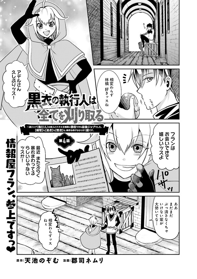 Kokui no Shikkou Hito wa Subete o Karitoru: Nazo Job "Shikkou Hito" wa Akunin no Skill o Mugen ni Choushuu Dekiru Saikyou Job deshita. [Ken Sei] mo [Yuusha] mo [Seija] mo, Jakusha o Shiitageru nara Subete Teki desu. Chapter 4.1 1ページ