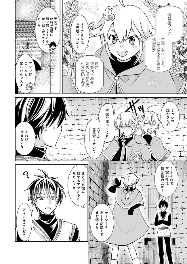 Kokui no Shikkou Hito wa Subete o Karitoru: Nazo Job "Shikkou Hito" wa Akunin no Skill o Mugen ni Choushuu Dekiru Saikyou Job deshita. [Ken Sei] mo [Yuusha] mo [Seija] mo, Jakusha o Shiitageru nara Subete Teki desu. Chapter 4.1 2ページ