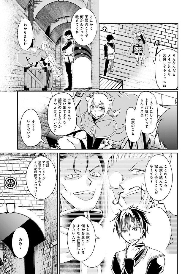 Kokui no Shikkou Hito wa Subete o Karitoru: Nazo Job "Shikkou Hito" wa Akunin no Skill o Mugen ni Choushuu Dekiru Saikyou Job deshita. [Ken Sei] mo [Yuusha] mo [Seija] mo, Jakusha o Shiitageru nara Subete Teki desu. Chapter 4.1 3ページ