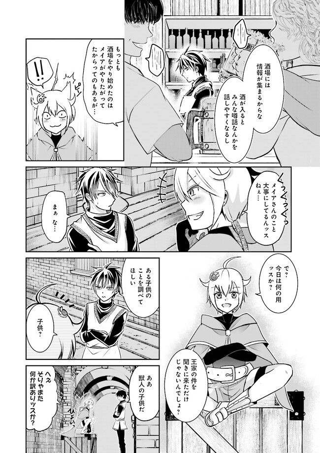 Kokui no Shikkou Hito wa Subete o Karitoru: Nazo Job "Shikkou Hito" wa Akunin no Skill o Mugen ni Choushuu Dekiru Saikyou Job deshita. [Ken Sei] mo [Yuusha] mo [Seija] mo, Jakusha o Shiitageru nara Subete Teki desu. Chapter 4.1 4ページ