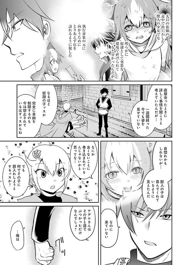 Kokui no Shikkou Hito wa Subete o Karitoru: Nazo Job "Shikkou Hito" wa Akunin no Skill o Mugen ni Choushuu Dekiru Saikyou Job deshita. [Ken Sei] mo [Yuusha] mo [Seija] mo, Jakusha o Shiitageru nara Subete Teki desu. Chapter 4.1 5ページ