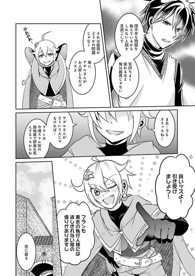 Kokui no Shikkou Hito wa Subete o Karitoru: Nazo Job "Shikkou Hito" wa Akunin no Skill o Mugen ni Choushuu Dekiru Saikyou Job deshita. [Ken Sei] mo [Yuusha] mo [Seija] mo, Jakusha o Shiitageru nara Subete Teki desu. Chapter 4.1 6ページ
