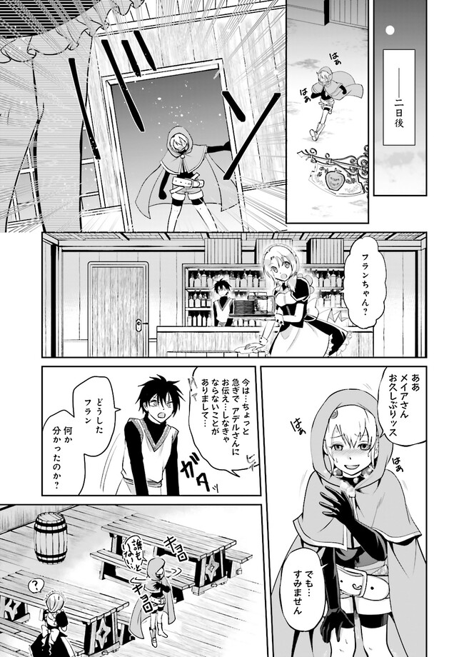 Kokui no Shikkou Hito wa Subete o Karitoru: Nazo Job "Shikkou Hito" wa Akunin no Skill o Mugen ni Choushuu Dekiru Saikyou Job deshita. [Ken Sei] mo [Yuusha] mo [Seija] mo, Jakusha o Shiitageru nara Subete Teki desu. Chapter 4.1 7ページ