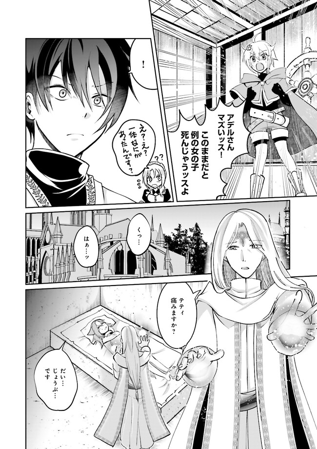 Kokui no Shikkou Hito wa Subete o Karitoru: Nazo Job "Shikkou Hito" wa Akunin no Skill o Mugen ni Choushuu Dekiru Saikyou Job deshita. [Ken Sei] mo [Yuusha] mo [Seija] mo, Jakusha o Shiitageru nara Subete Teki desu. Chapter 4.1 8ページ