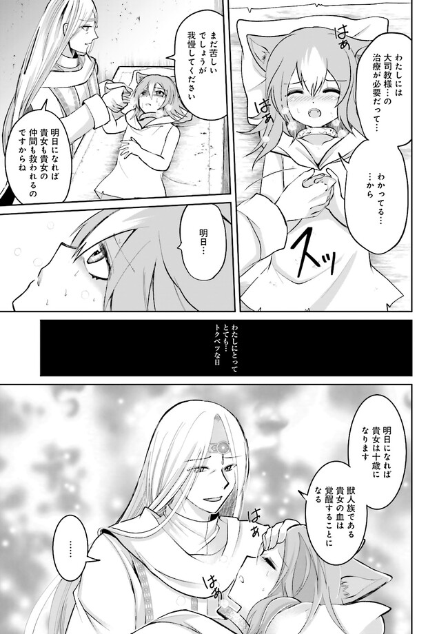 Kokui no Shikkou Hito wa Subete o Karitoru: Nazo Job "Shikkou Hito" wa Akunin no Skill o Mugen ni Choushuu Dekiru Saikyou Job deshita. [Ken Sei] mo [Yuusha] mo [Seija] mo, Jakusha o Shiitageru nara Subete Teki desu. Chapter 4.1 9ページ