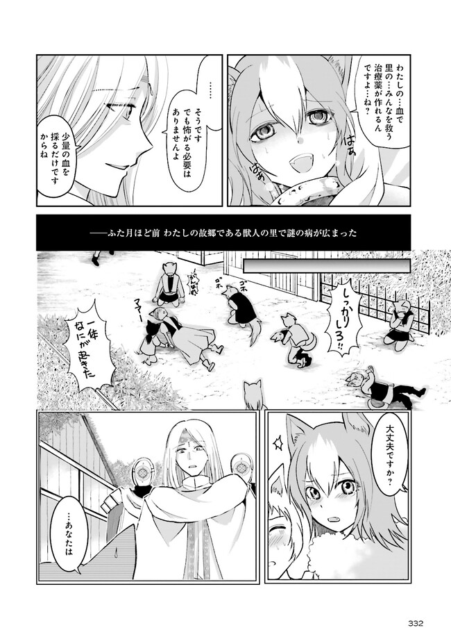 Kokui no Shikkou Hito wa Subete o Karitoru: Nazo Job "Shikkou Hito" wa Akunin no Skill o Mugen ni Choushuu Dekiru Saikyou Job deshita. [Ken Sei] mo [Yuusha] mo [Seija] mo, Jakusha o Shiitageru nara Subete Teki desu. Chapter 4.2 1ページ
