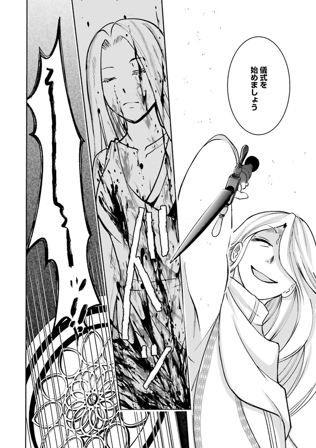 Kokui no Shikkou Hito wa Subete o Karitoru: Nazo Job "Shikkou Hito" wa Akunin no Skill o Mugen ni Choushuu Dekiru Saikyou Job deshita. [Ken Sei] mo [Yuusha] mo [Seija] mo, Jakusha o Shiitageru nara Subete Teki desu. Chapter 4.2 7ページ