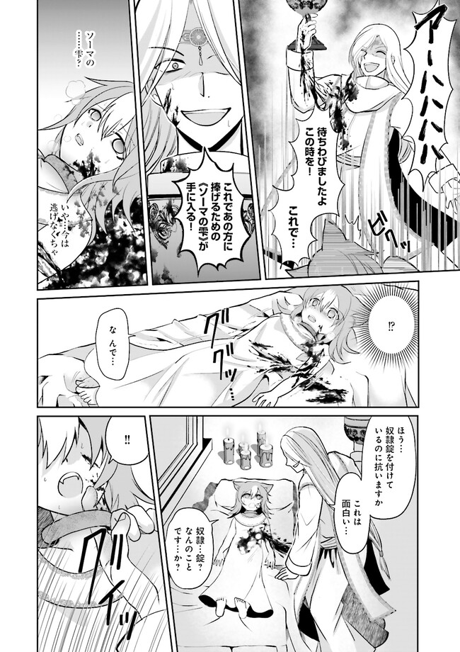 Kokui no Shikkou Hito wa Subete o Karitoru: Nazo Job "Shikkou Hito" wa Akunin no Skill o Mugen ni Choushuu Dekiru Saikyou Job deshita. [Ken Sei] mo [Yuusha] mo [Seija] mo, Jakusha o Shiitageru nara Subete Teki desu. Chapter 4.2 9ページ