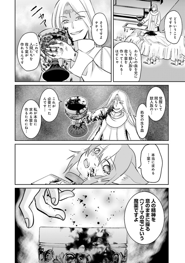 Kokui no Shikkou Hito wa Subete o Karitoru: Nazo Job "Shikkou Hito" wa Akunin no Skill o Mugen ni Choushuu Dekiru Saikyou Job deshita. [Ken Sei] mo [Yuusha] mo [Seija] mo, Jakusha o Shiitageru nara Subete Teki desu. Chapter 4.3 2ページ