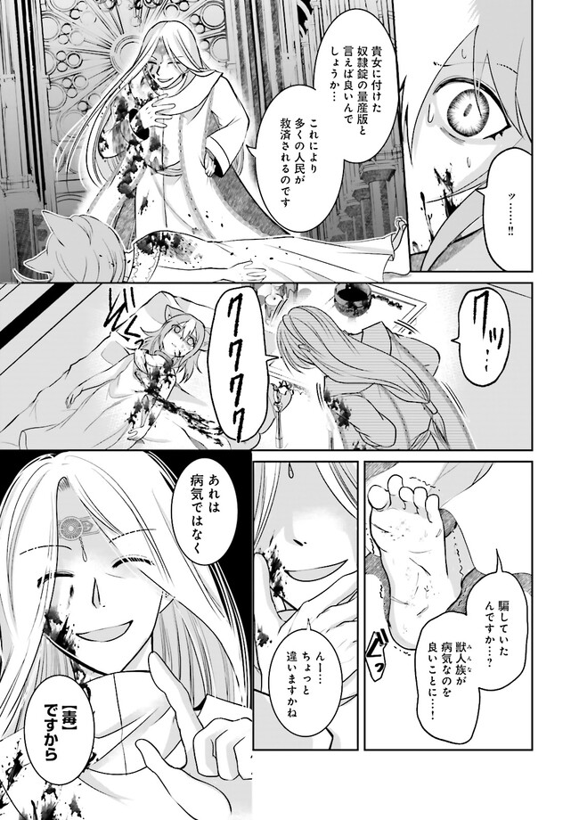 Kokui no Shikkou Hito wa Subete o Karitoru: Nazo Job "Shikkou Hito" wa Akunin no Skill o Mugen ni Choushuu Dekiru Saikyou Job deshita. [Ken Sei] mo [Yuusha] mo [Seija] mo, Jakusha o Shiitageru nara Subete Teki desu. Chapter 4.3 3ページ