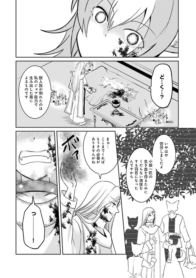 Kokui no Shikkou Hito wa Subete o Karitoru: Nazo Job "Shikkou Hito" wa Akunin no Skill o Mugen ni Choushuu Dekiru Saikyou Job deshita. [Ken Sei] mo [Yuusha] mo [Seija] mo, Jakusha o Shiitageru nara Subete Teki desu. Chapter 4.3 4ページ