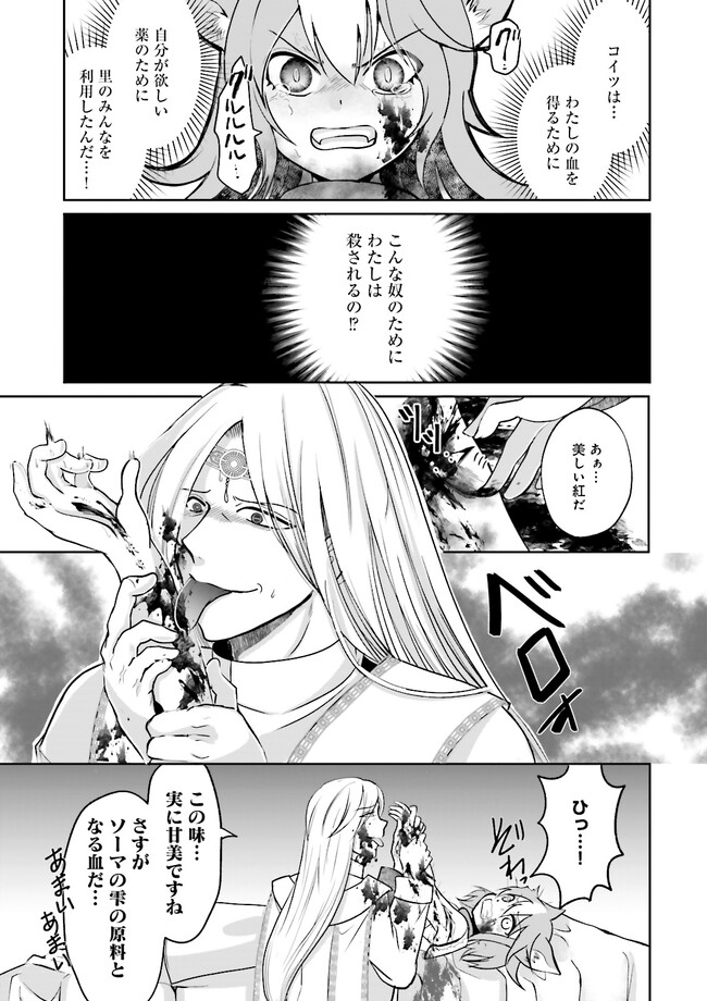 Kokui no Shikkou Hito wa Subete o Karitoru: Nazo Job "Shikkou Hito" wa Akunin no Skill o Mugen ni Choushuu Dekiru Saikyou Job deshita. [Ken Sei] mo [Yuusha] mo [Seija] mo, Jakusha o Shiitageru nara Subete Teki desu. Chapter 4.3 5ページ