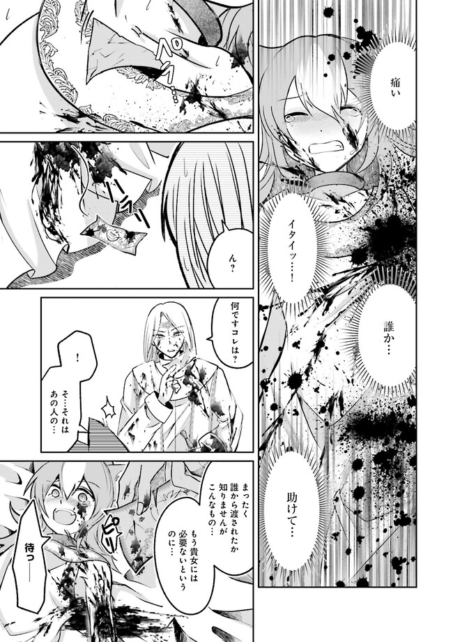 Kokui no Shikkou Hito wa Subete o Karitoru: Nazo Job "Shikkou Hito" wa Akunin no Skill o Mugen ni Choushuu Dekiru Saikyou Job deshita. [Ken Sei] mo [Yuusha] mo [Seija] mo, Jakusha o Shiitageru nara Subete Teki desu. Chapter 4.3 7ページ