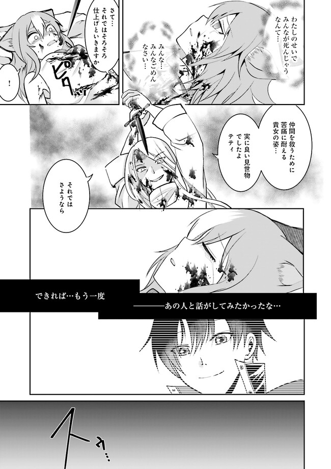 Kokui no Shikkou Hito wa Subete o Karitoru: Nazo Job "Shikkou Hito" wa Akunin no Skill o Mugen ni Choushuu Dekiru Saikyou Job deshita. [Ken Sei] mo [Yuusha] mo [Seija] mo, Jakusha o Shiitageru nara Subete Teki desu. Chapter 4.3 9ページ
