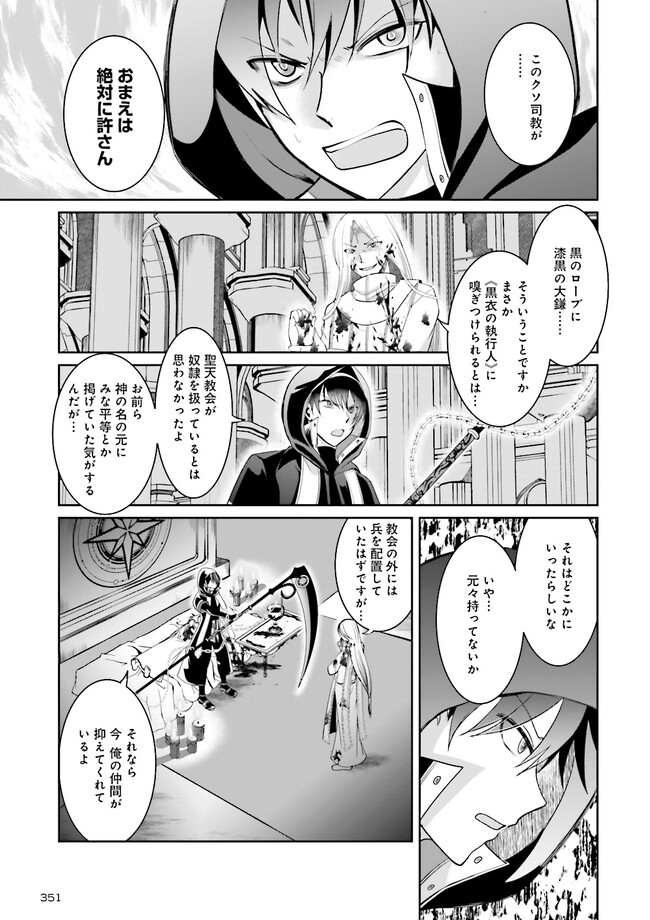 Kokui no Shikkou Hito wa Subete o Karitoru: Nazo Job "Shikkou Hito" wa Akunin no Skill o Mugen ni Choushuu Dekiru Saikyou Job deshita. [Ken Sei] mo [Yuusha] mo [Seija] mo, Jakusha o Shiitageru nara Subete Teki desu. Chapter 4.4 2ページ